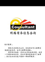 智汇科腾，信息赋能未来 科腾商务信息咨询公司标志设计解析